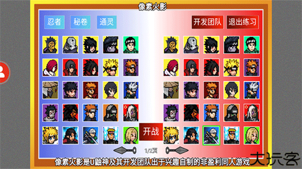 像素火影红夜之刃