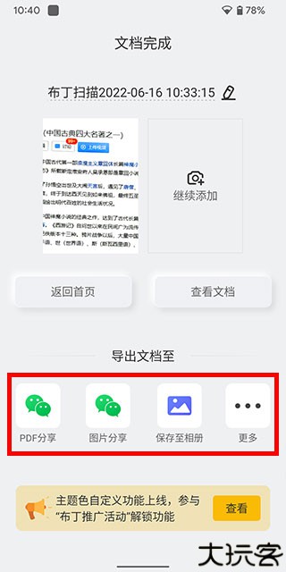 布丁扫描