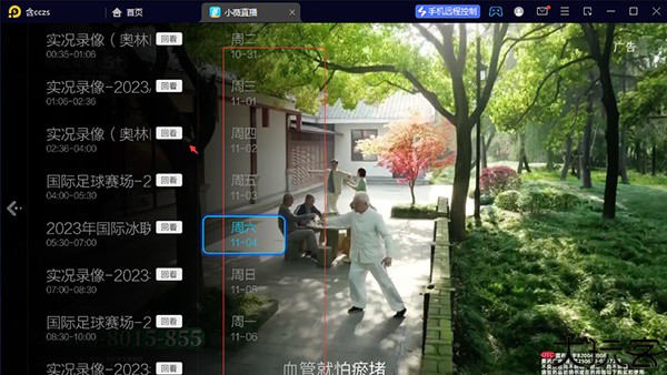 小薇直播纯净版