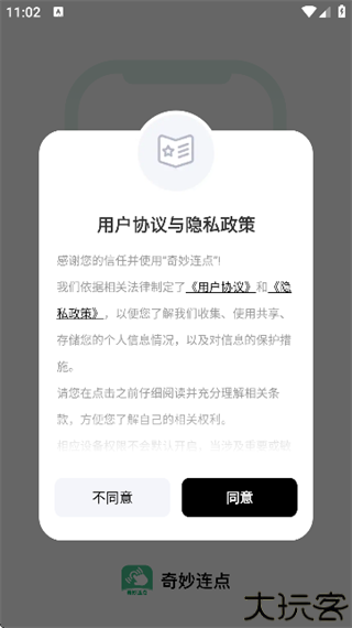 奇妙连点