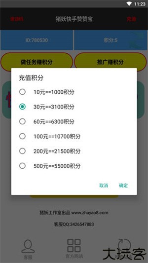 快手赞赞宝正版使用方法2