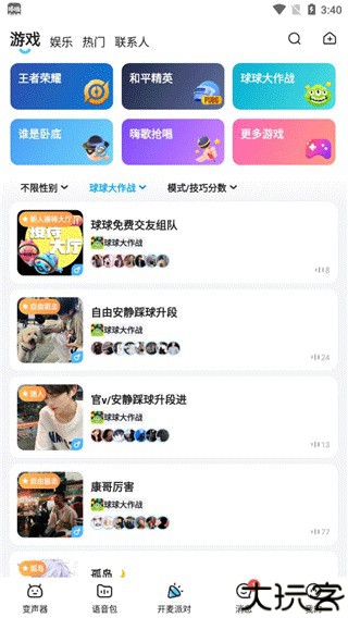 多啦变声器