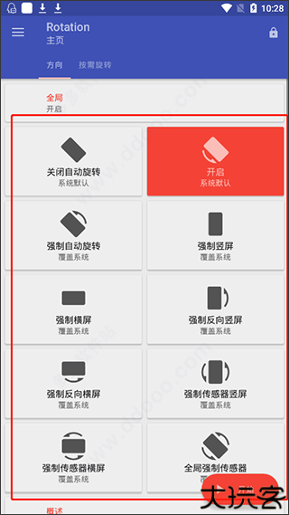 rotation屏幕旋转器