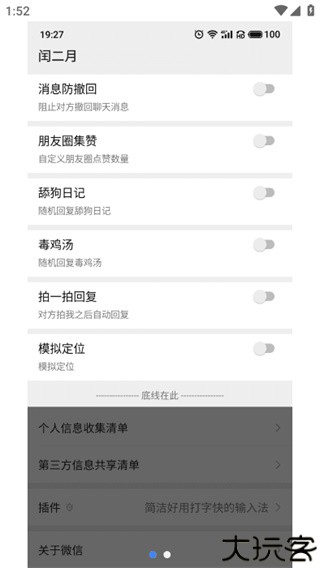 闰二月模块