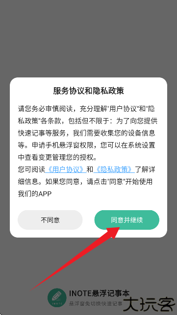 inote悬浮记事本