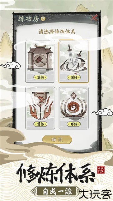 不一样的修仙宗门2