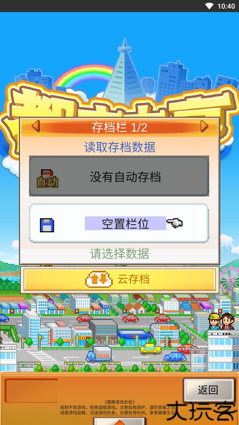 都市大亨物语