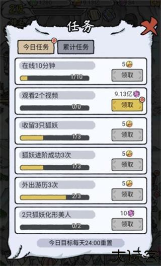 我要养狐妖2