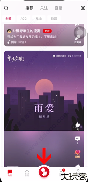 全民K歌