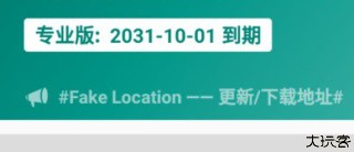 fakelocation专业版