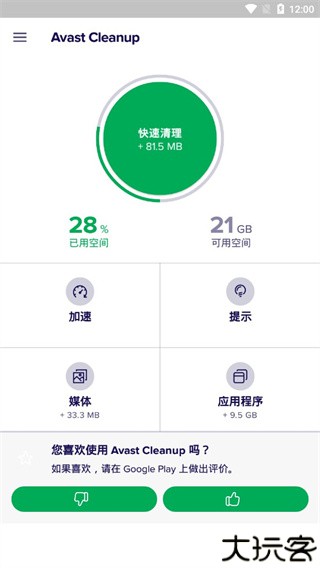 avast cleanup