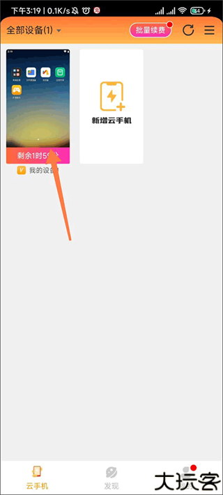 雷电云手机