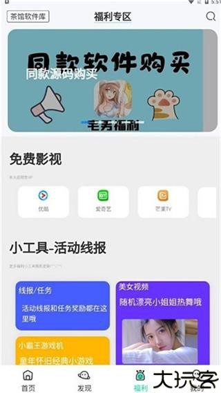 茶馆软件库