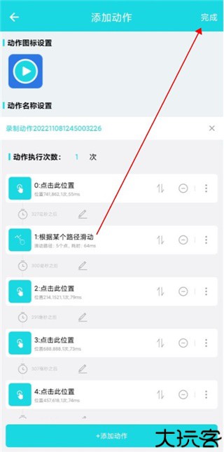 动作录制器