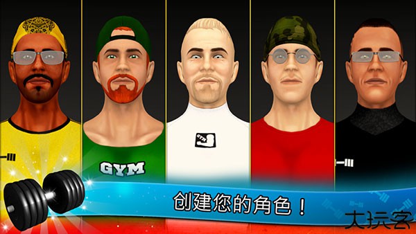 健身模拟器中文版