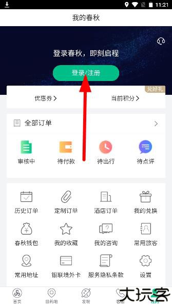 春秋旅游