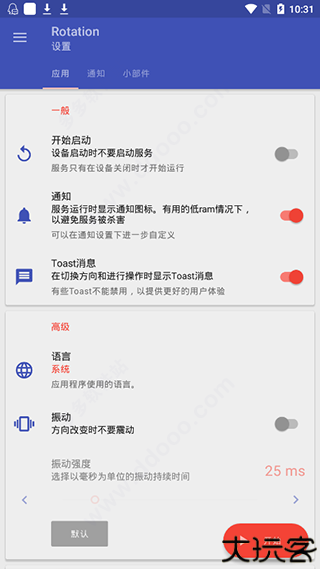 rotation屏幕旋转器