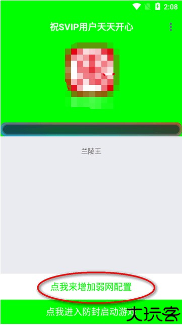 兰陵王弱网