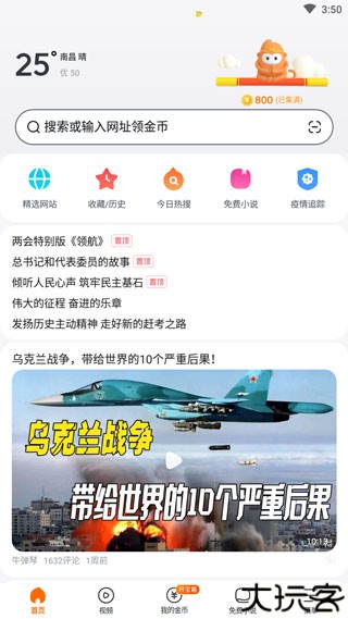 悟空浏览器