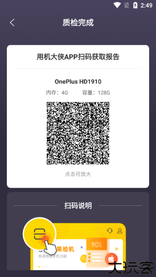 机大侠助手