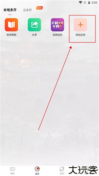 贪玩游戏盒
