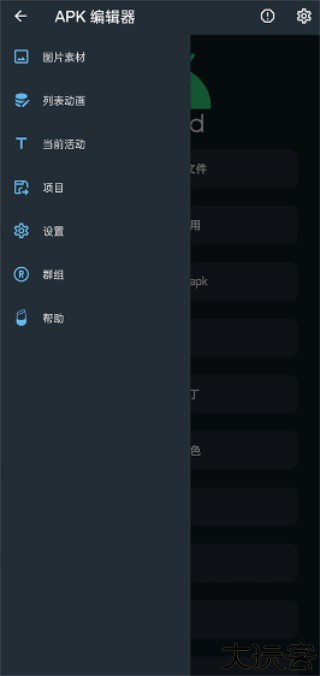 apk编辑器中文版