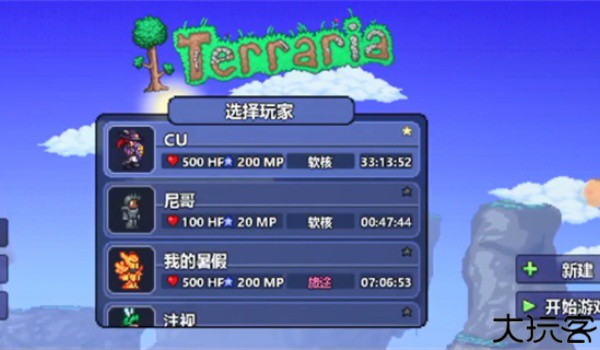 泰拉瑞亚存档编辑器