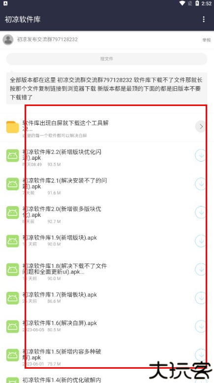 初凉软件库3.9