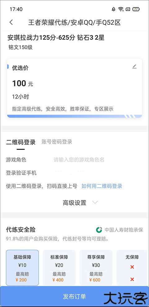 代练通