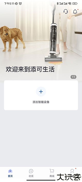 添可生活