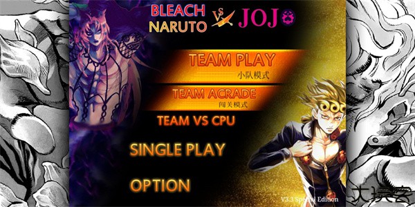 火影vs死神jojo版