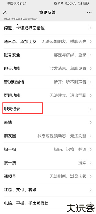 微信