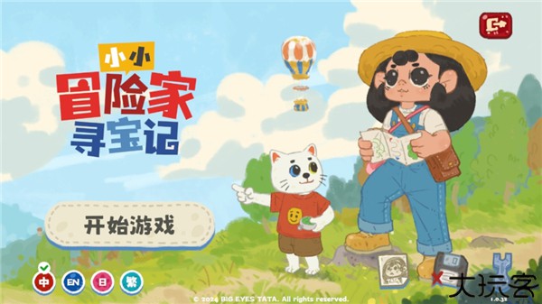 小小冒险家寻宝记
