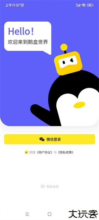 鹅盒