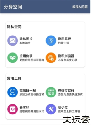 分身空间