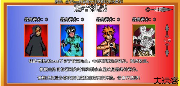 像素火影巅峰斑