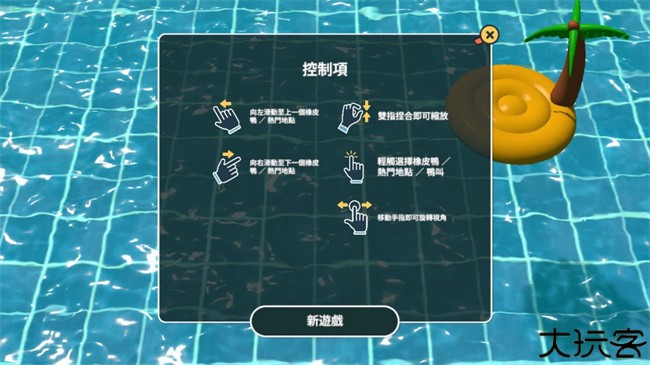 小黄鸭模拟器