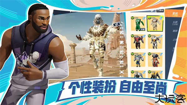 全明星街球派对