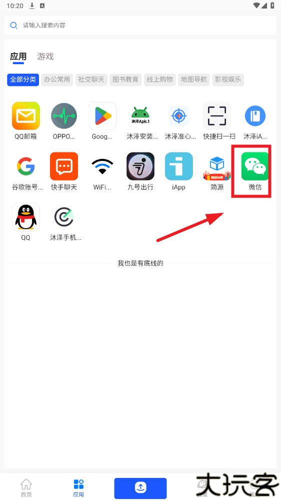 沐泽软件库app
