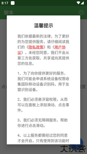 魔力自动点击器