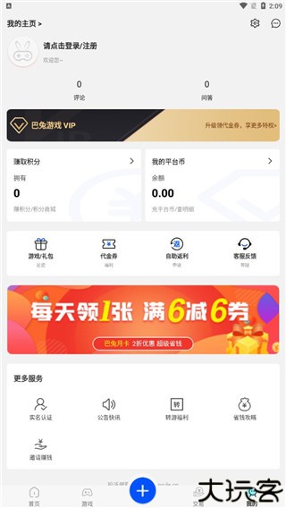 巴兔游戏