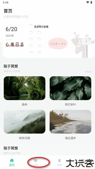 StressWatch安卓最新版