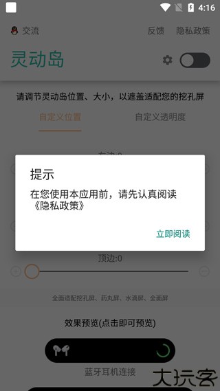 万象灵动岛