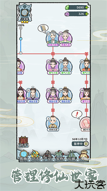 修仙世家模拟器