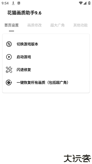 花猫画质助手