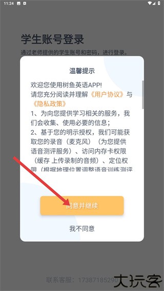 树鱼英语