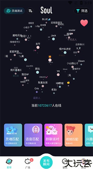 soul社交