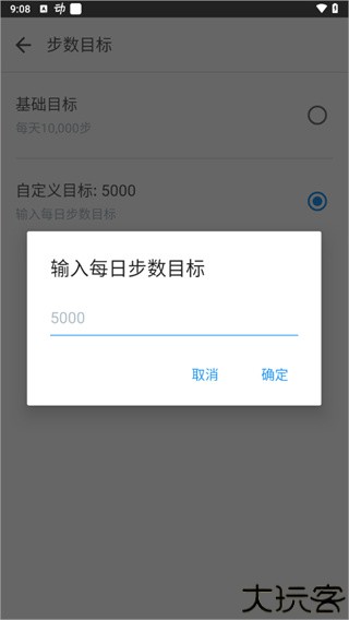 动动计步器