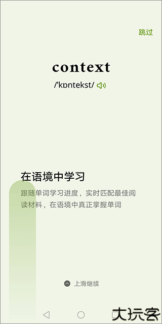 无痛单词