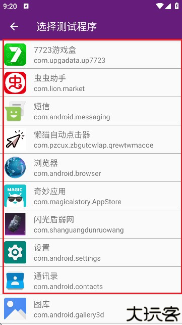 闪光盾弱网调试软件